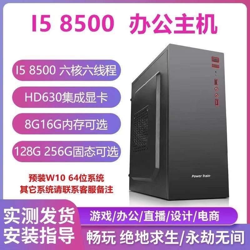 酷睿i3/i5 i7 4590 8500 9400F办公家用游戏组装公司台式电脑主机