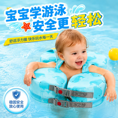 水之梦免充气速干版婴幼儿游泳圈