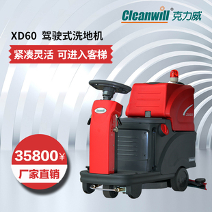 克力威驾驶式洗地机XD60拖洗一体机适合商超写字楼地铁车站含票