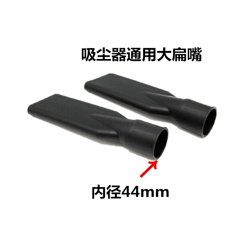 40口径软管吸尘器口径44mm专用大扁吸嘴通用吸头洗车场用配件正品
