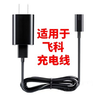 飞科剃胡刀刮胡刀充电器FS372 373 318 871 339 375 313366电源线