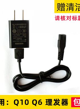 适用 南极人Q10 Q6理发器充电器宝宝电推剪USB电源线5V充电线配件