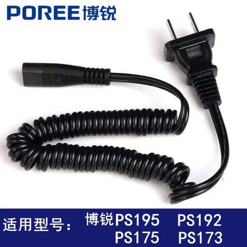 博锐剃须刀充电器电源线P