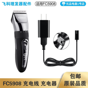 飞科理髲器FC5908充电线充电器电动电推剪电源线配件配接器