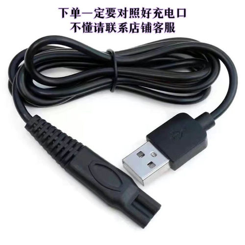 扬子剃须刀配件零件通用于扬子Tx151 TX152Tx155Tx150充电usb线