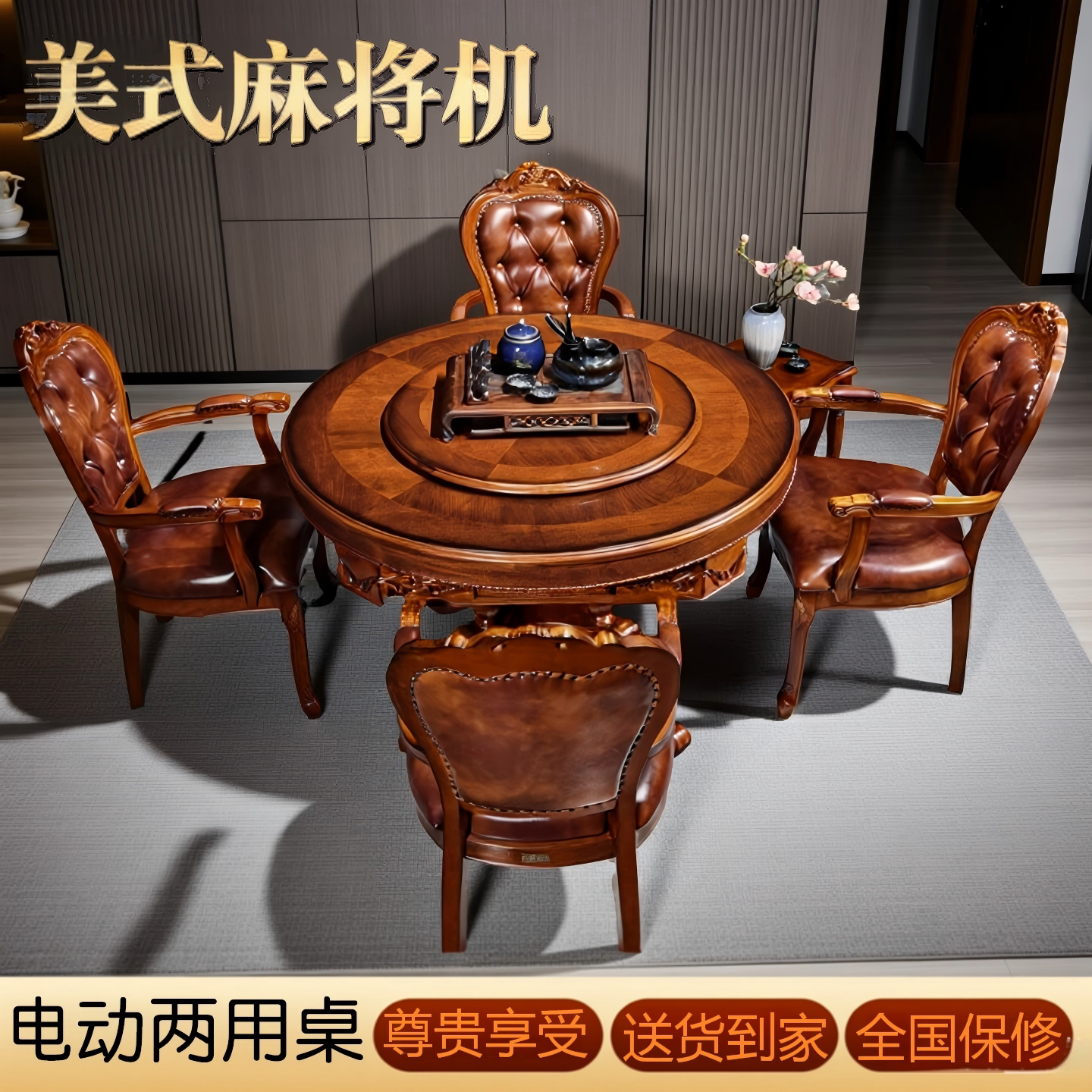 美式麻将桌餐桌两用自动麻将机高档实木圆桌家用多功能餐麻一体机