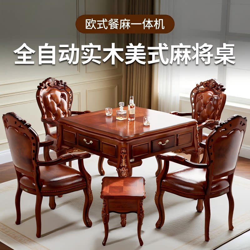 美式麻将桌两用多功能餐桌麻将机全自动高档实木家用餐麻一体机麻