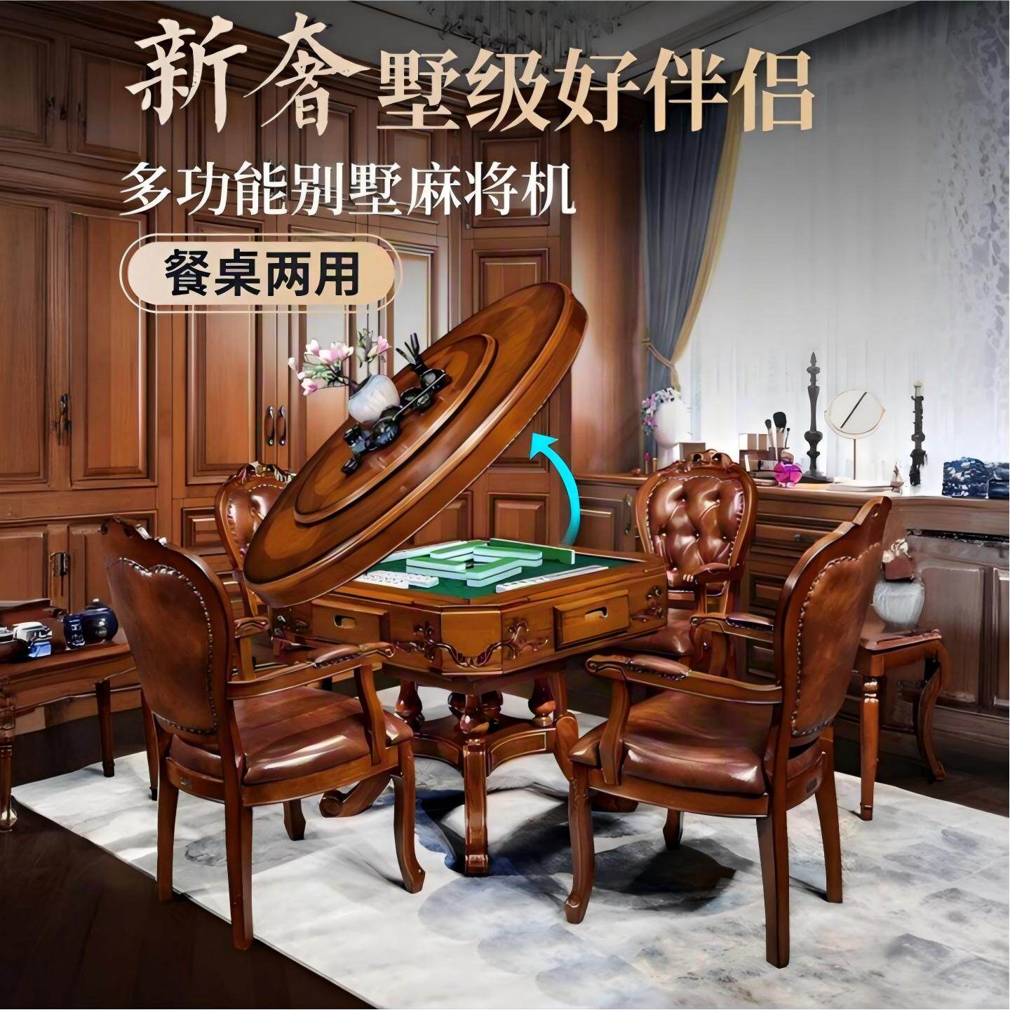 美式麻将桌餐桌两用自动麻将机高档实木圆桌家用多功能餐麻一体机