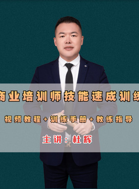 DeepSeeK讲师培训ppt授课技巧TTT/PTT赚钱教程从入门到精通视频课