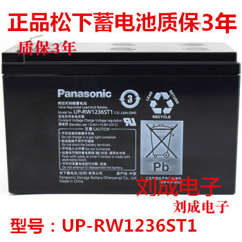 Panasoni松下蓄电池UP-RW1236ST1 12V7.2AH松下电瓶 消防应急灯怎么样,好用不?