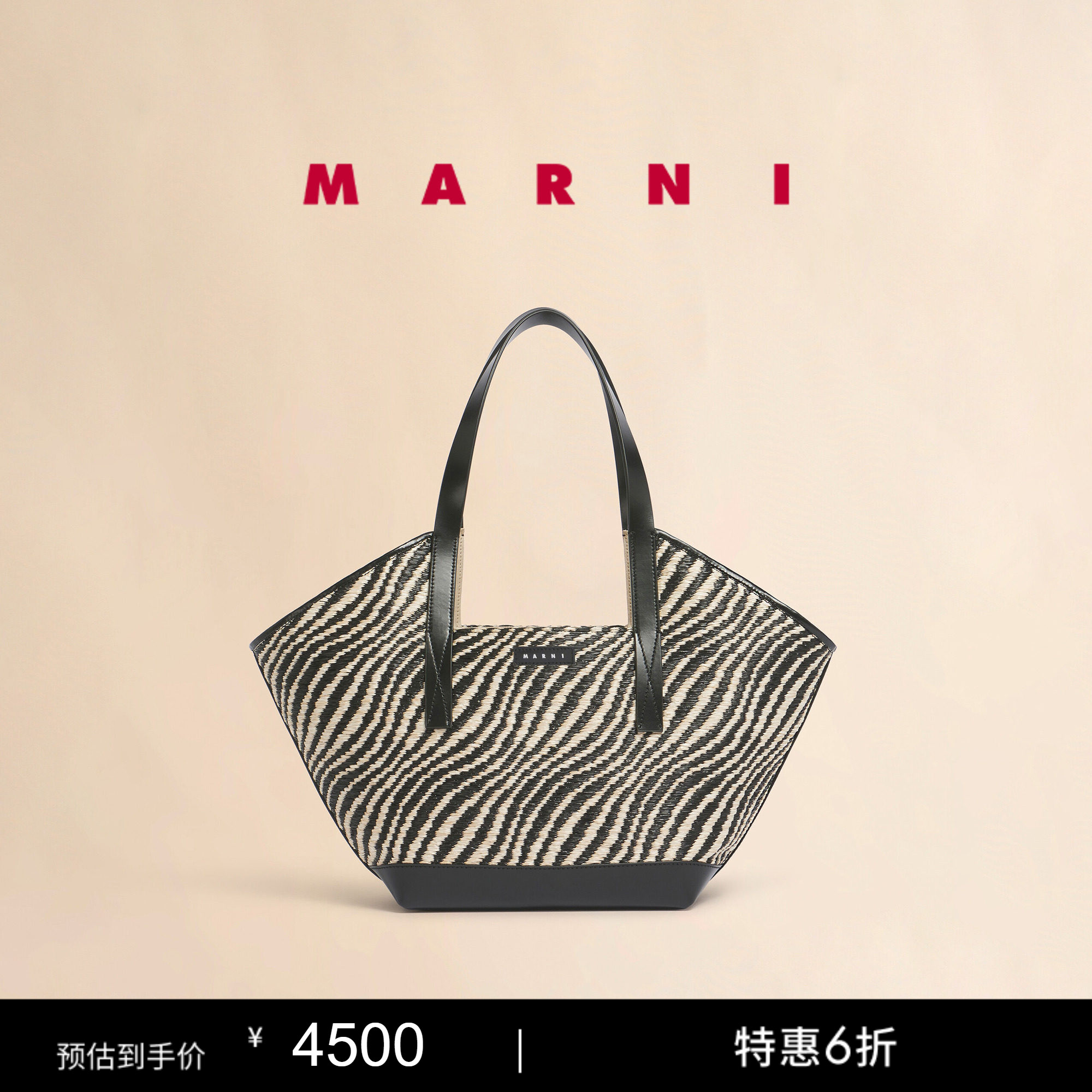 【6期免息】MARNI 2026春夏新品WAVES波浪纹中号编织托特草编包图片