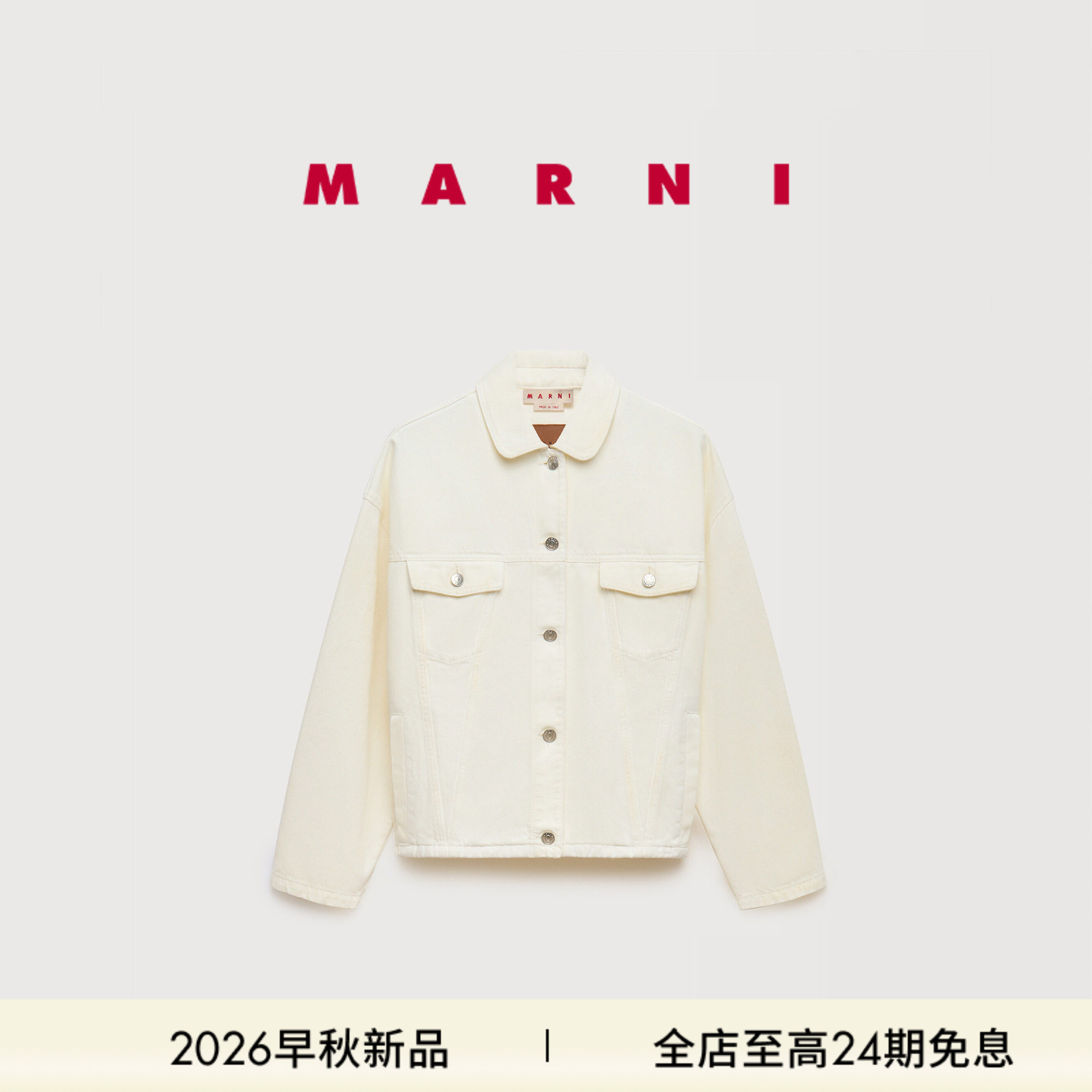 【24期免息】MARNI 2026秋冬新品男女同款米白色牛仔翻领夹克