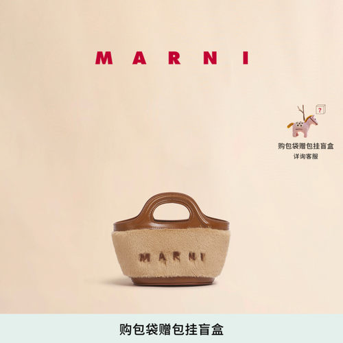 【会员优享】MARNI TROPICALIA菜篮子毛绒斜挎包