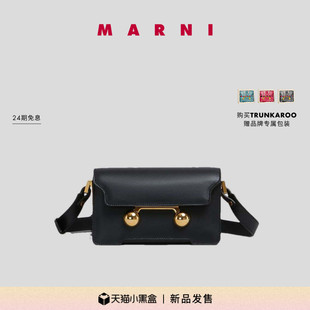 2024早秋新品 重磅新品 MARNI TRUNKAROO女士MINI单肩包金球包