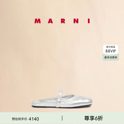 【6期免息】MARNI 女士半拖银色压花芭蕾鞋