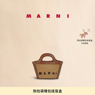 【会员优享】MARNI TROPICALIA菜篮子斜挎包编织草编包