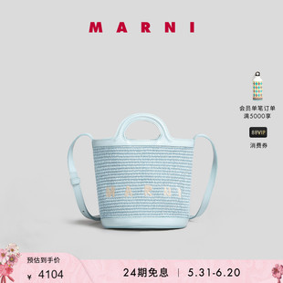 MARNI 季 末特享 女士草编工艺单肩斜挎编织水桶包 TROPICALIA