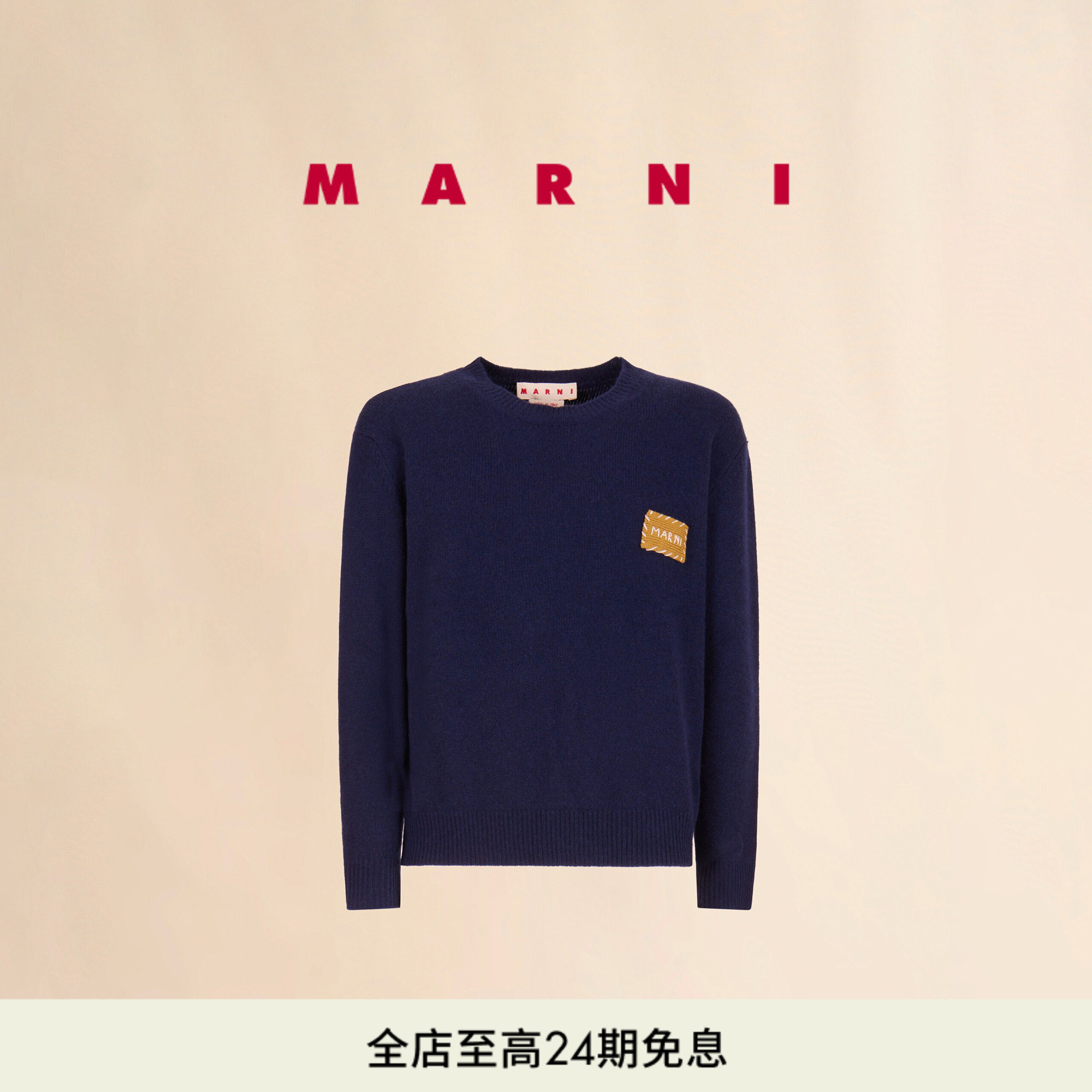 【12期免息】MARNI 男女同款纯羊绒纯色缝线LOGO圆领针织衫