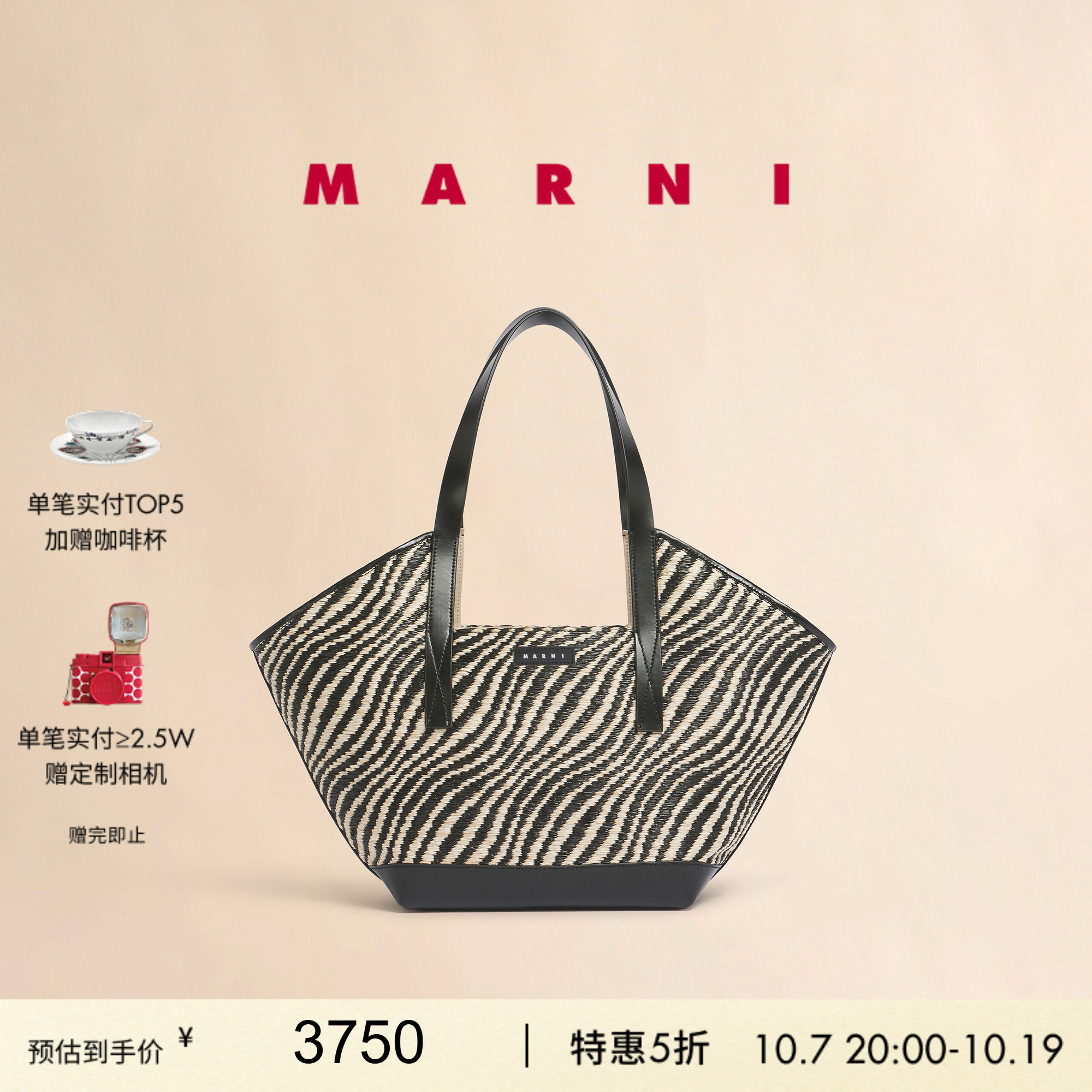 【双十一抢先购】MARNI WAVES波浪纹中号编织托特草编包