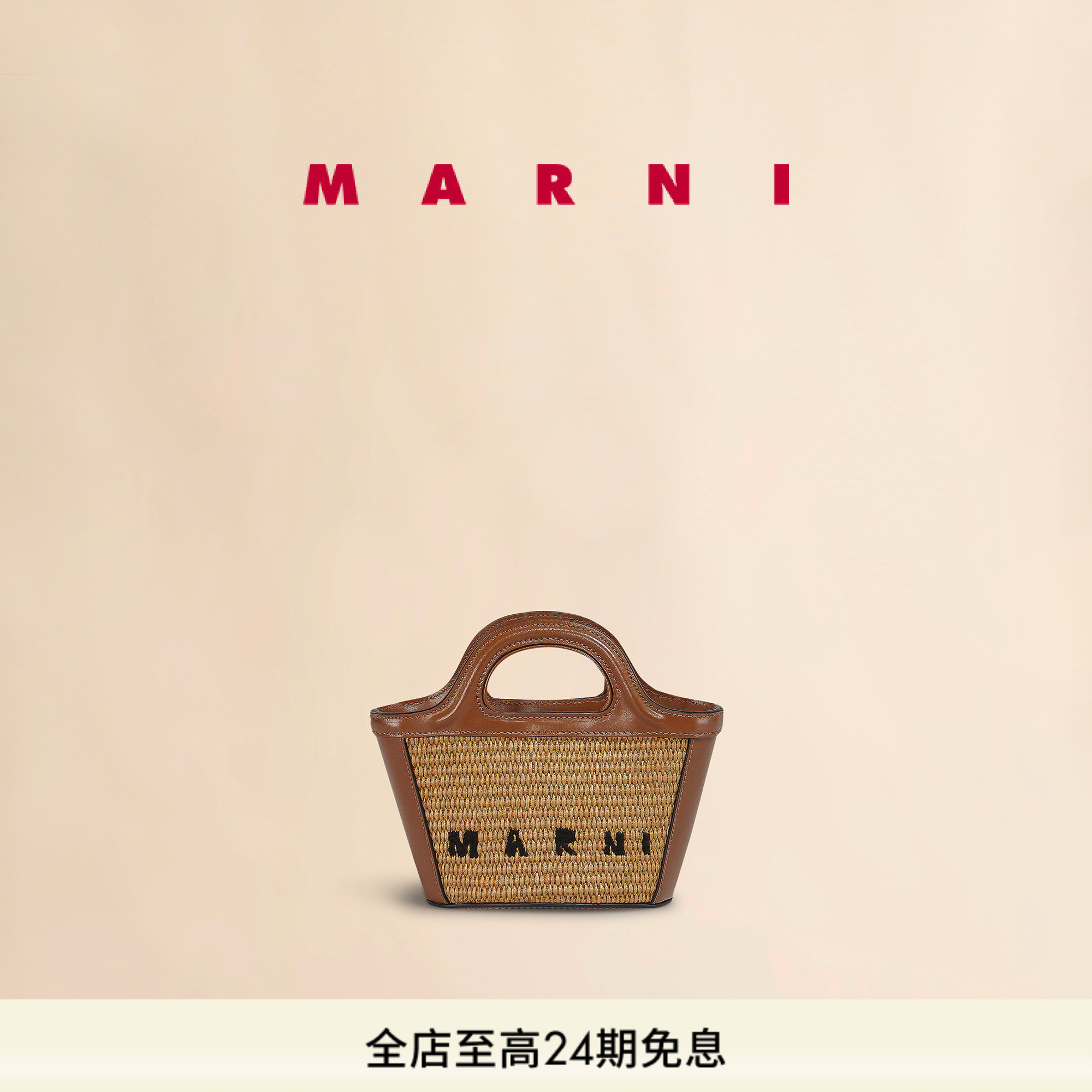 MARNI经典款编织斜挎包图片