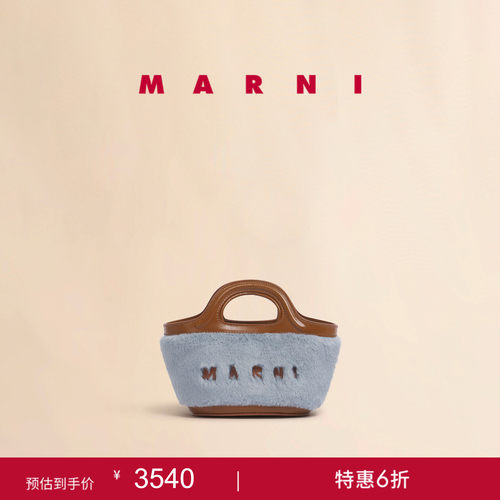 【6期免息】MARNI TROPICALIA菜篮子毛绒斜挎包