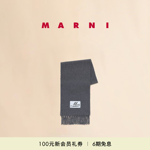 男女同款 會(huì)員優(yōu)享 MARNI 純色圍巾