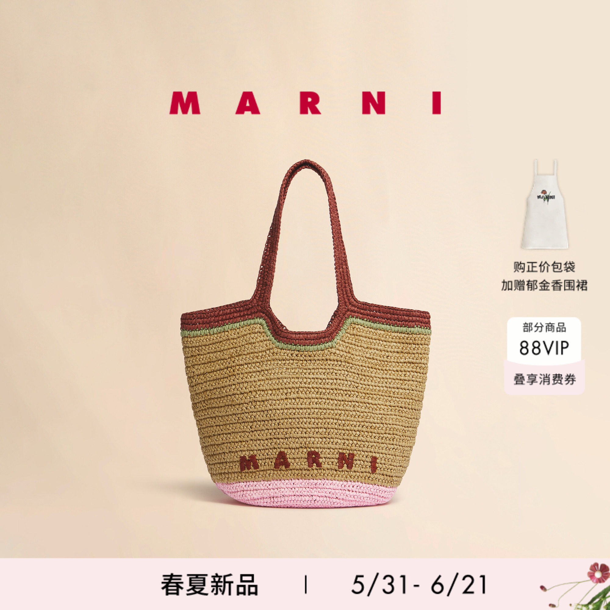 【24期免息】MARNI 2026春夏新品拼色编织手提托特草编包