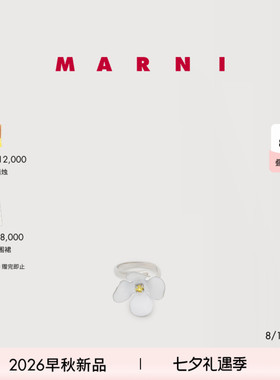 【七夕礼物】【6期免息】MARNI 2026早秋新品简约素圈花朵戒指