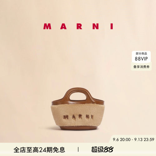 【24期免息】MARNI TROPICALIA菜篮子毛绒斜挎包