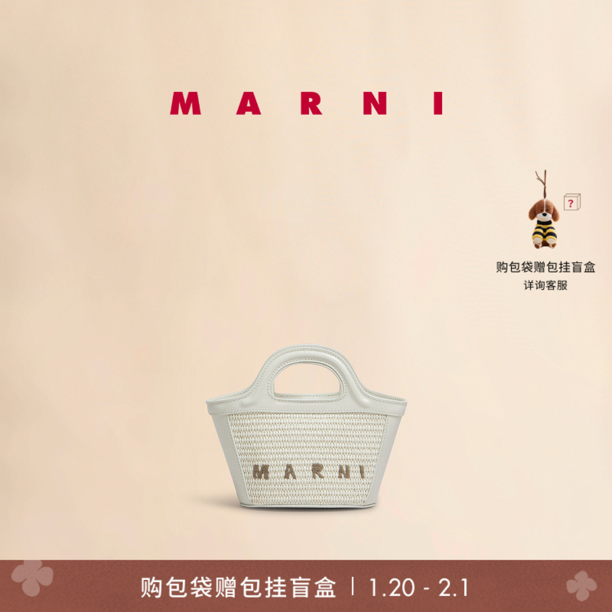 【新年礼物】MARNI TROPICALIA女士小号草编编织包,箱包皮具/热销女包/男包,通用款女包,淘宝优惠券,粉丝福利购,淘宝优惠卷