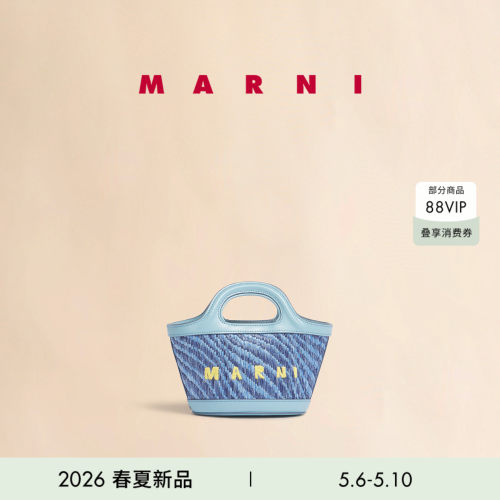 【24期免息】MARNI 2026新品TROPICALIA菜篮子波浪纹编织草编包