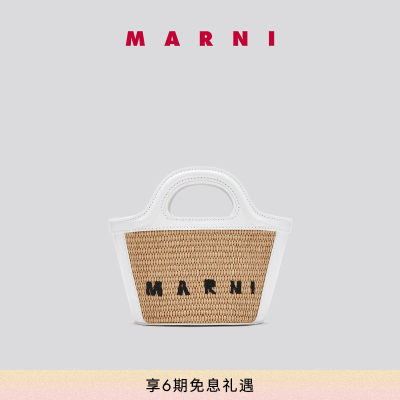 【情人节礼物】MARNI 2024经典回归TROPICALIA女士小号斜挎编织包