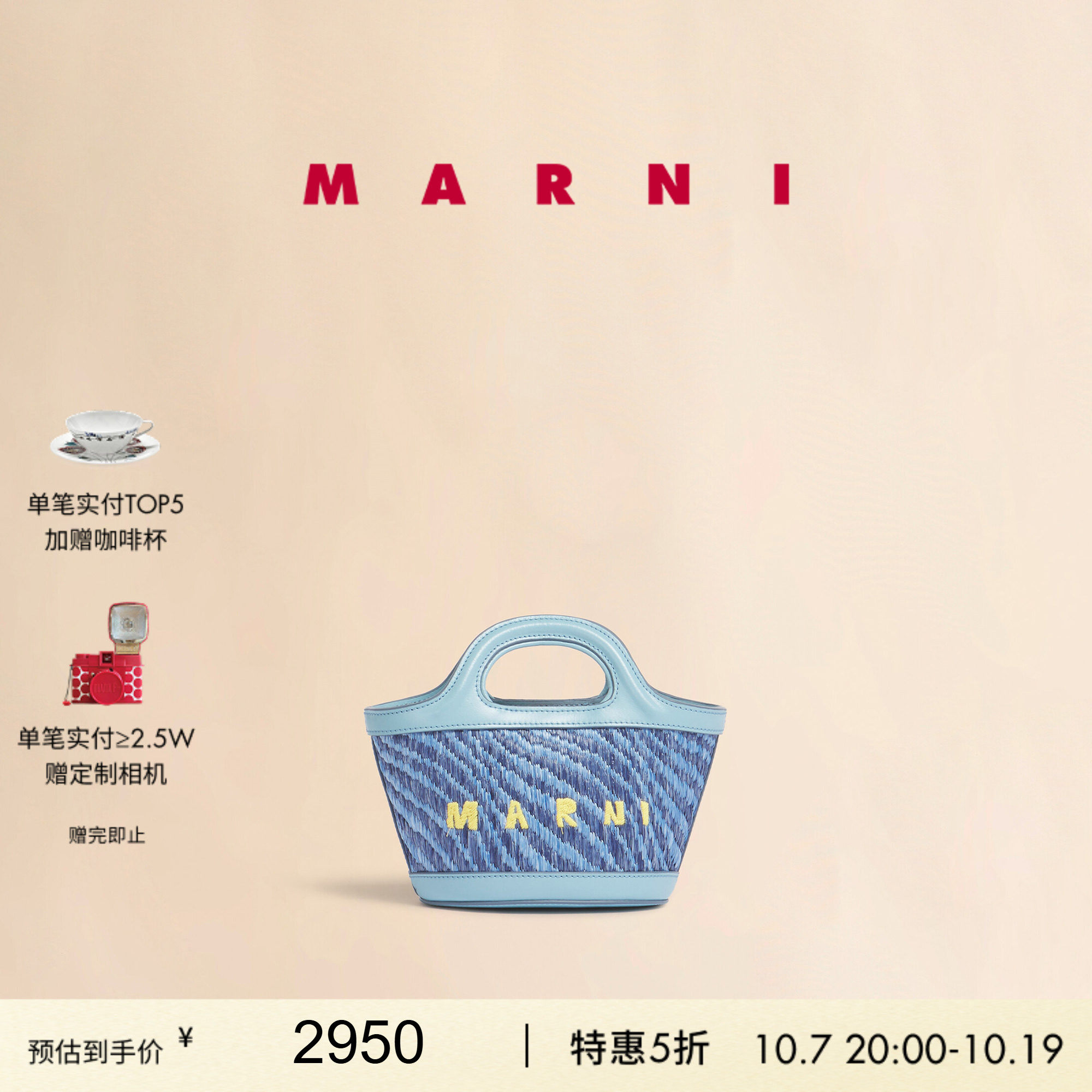 【双十一抢先购】MARNI TROPICALIA菜篮子波浪纹编织草编包