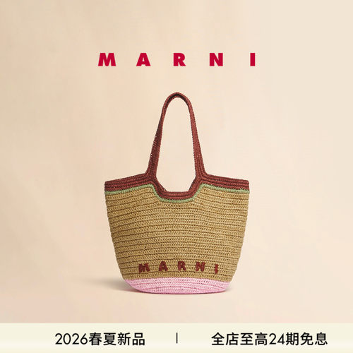 【24期免息】MARNI 2026春夏新品拼色编织手提托特草编包