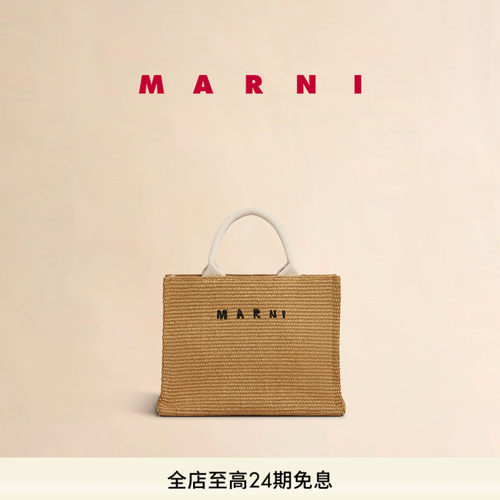 MARNI拉菲草编织刺绣托特包