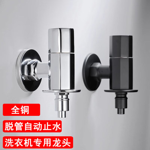 洗衣机专用防脱管止水龙头