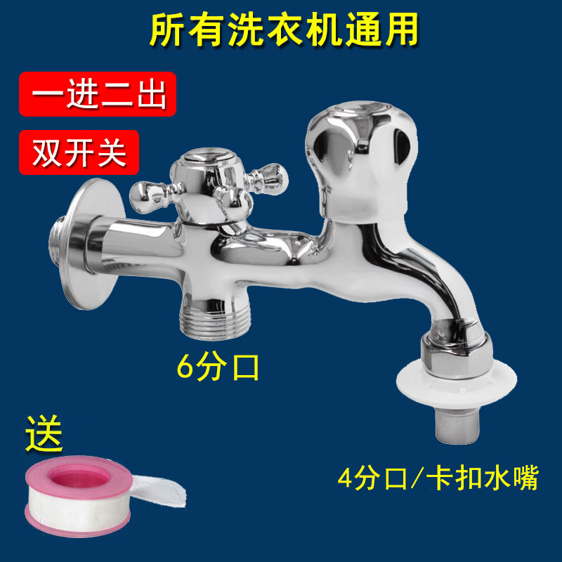 适用博世西门子洗衣机一进二出水龙头6分4分双开关一分二卡扣水嘴