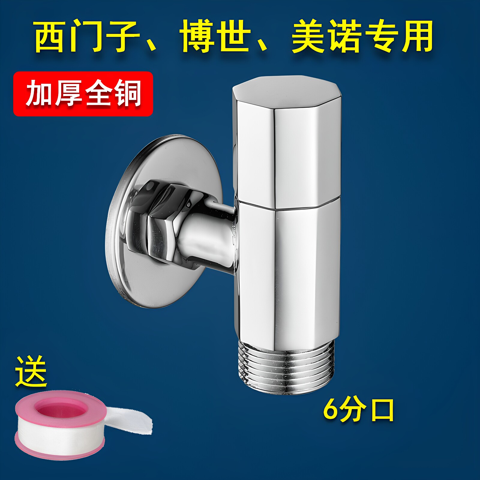 全铜适用博世西门子洗衣机专用水龙头6分美诺洗碗机六分螺纹口