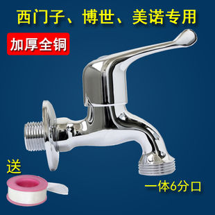 全铜适用博世西门子洗衣机专用水龙头6分美诺洗衣机洗碗机六分口