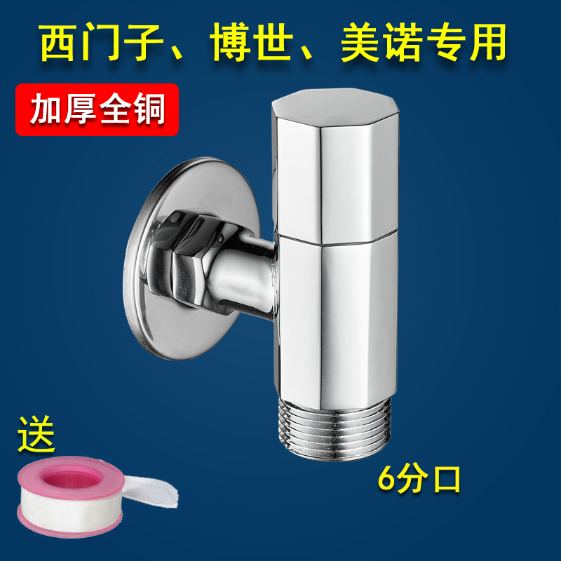 全铜适用博世西门子洗衣机专用水龙头6分美诺洗碗机六分螺纹口