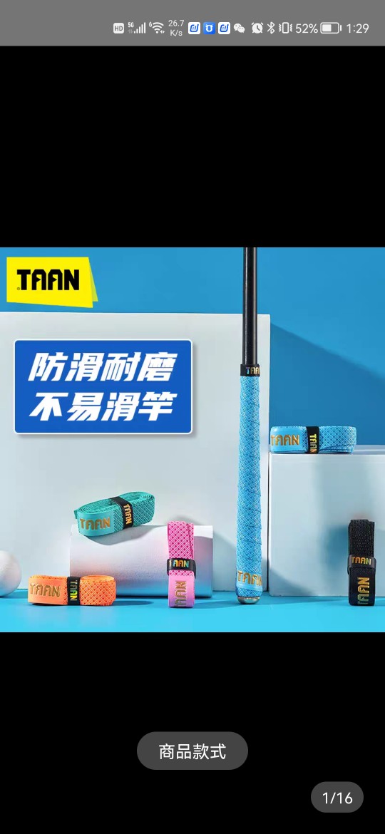 taan精品缠手把防滑带缠手带手杆