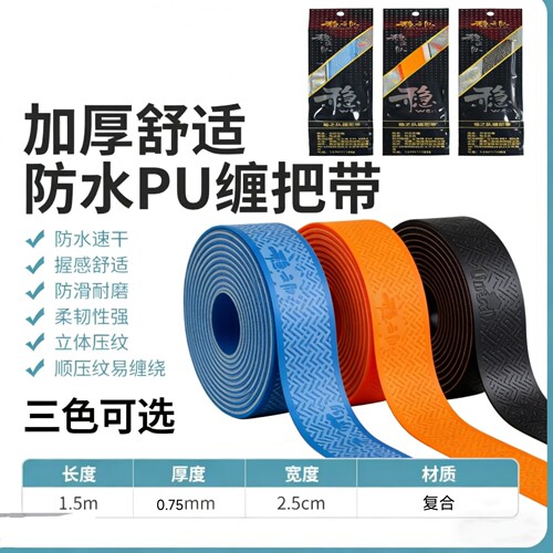 稳之队鱼竿缠把带加长厚吸汗防滑耐磨护杆柔软把带