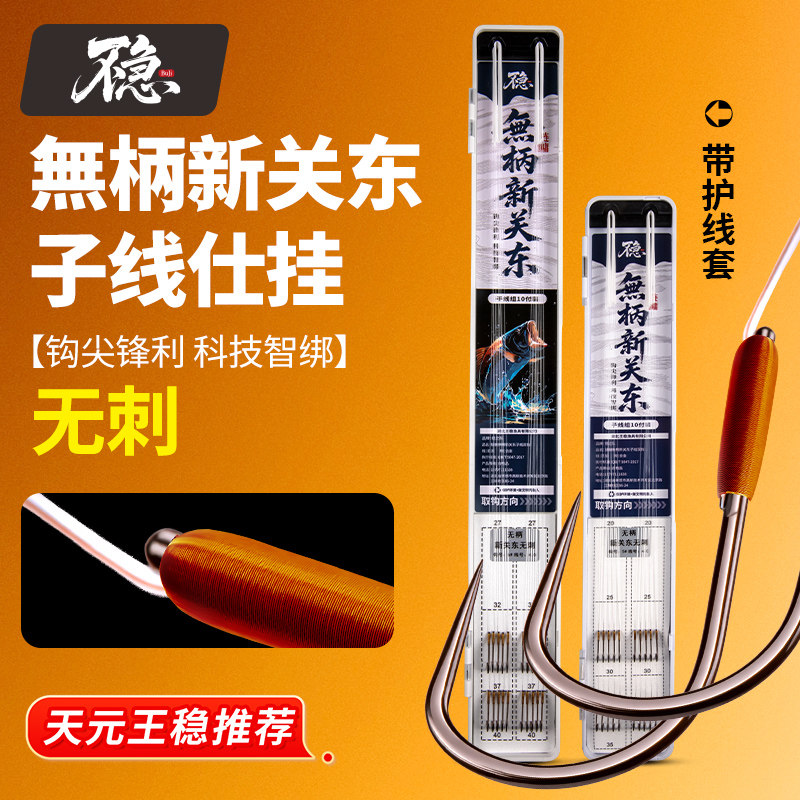 护线绳无柄无结子线鲢鳙成品子线