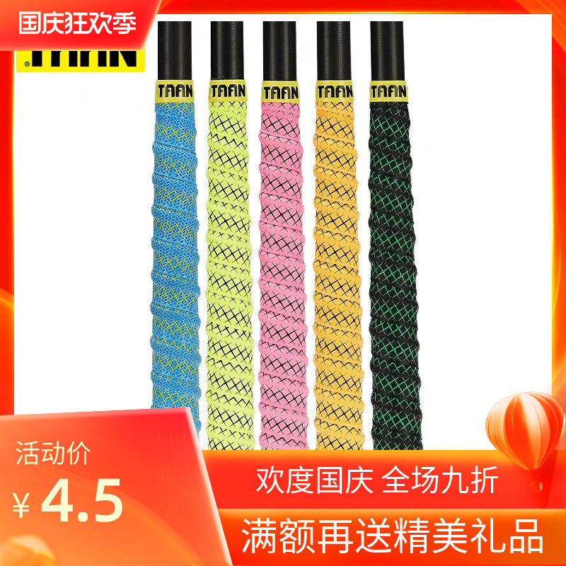 TAAN精品缠手把，防滑带，加厚，龙骨，酷炫缠手带，手杆带在类目 运动/瑜伽/健身/球迷用品, 羽毛球, 手胶/吸汗带中 - 来自Buy2taobao.com提供专业的淘宝代购服务