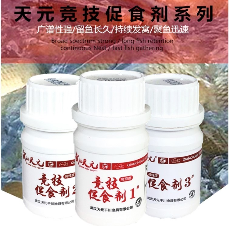 武汉天元钓鱼小药香精 新包装竞技促食剂123号50g 黑坑鲫鲤草鱼饵,户外/登山/野营/旅行用品,台钓饵,淘宝优惠券,粉丝福利购,淘宝优惠卷