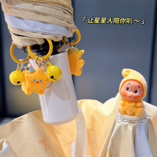 星星人雨伞晴雨两用女全自动伞学生可爱响铃遮阳伞ins高颜值折叠