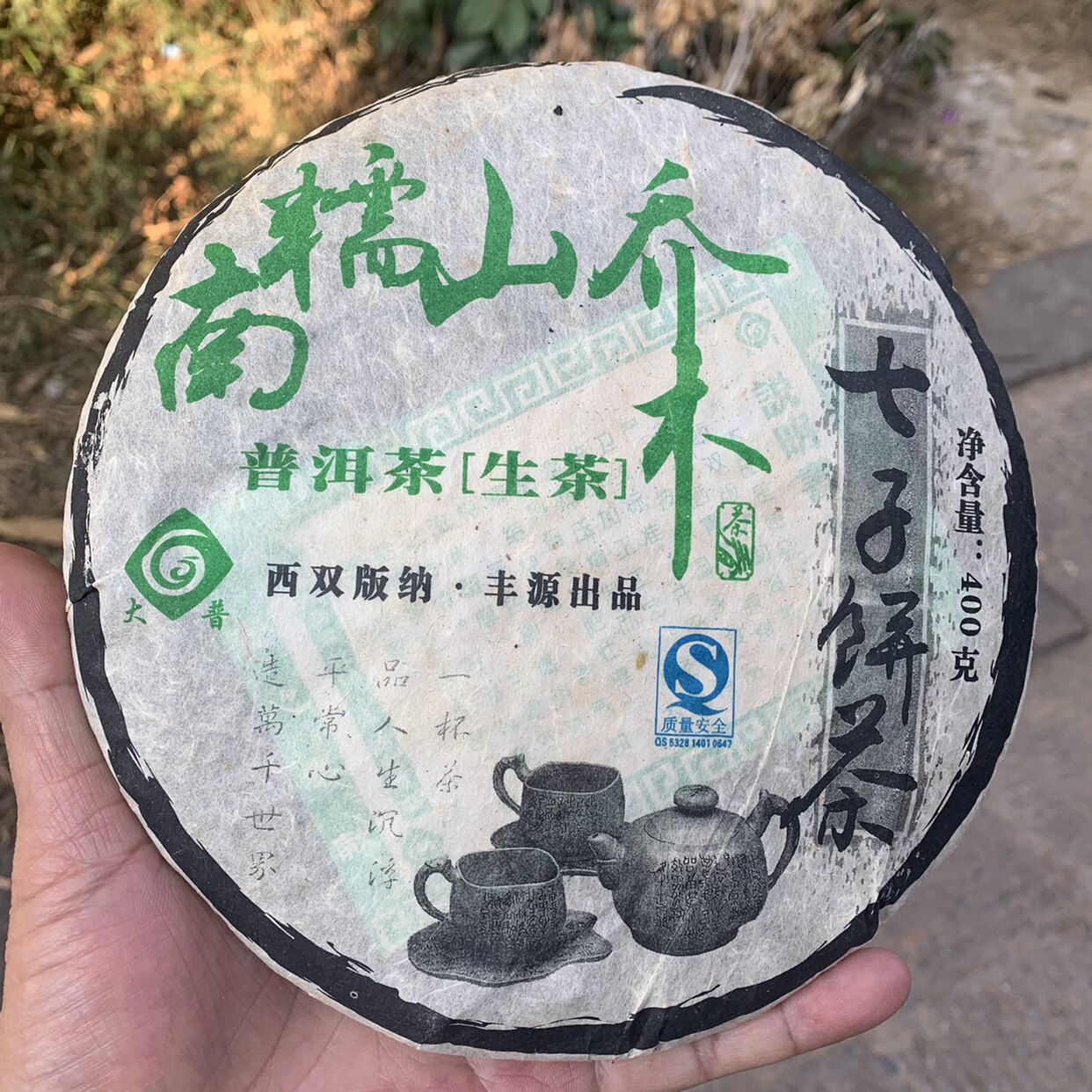 枯木香普洱生茶2007年南糯山400g古树茶头春茶私房茶精品茶礼品茶