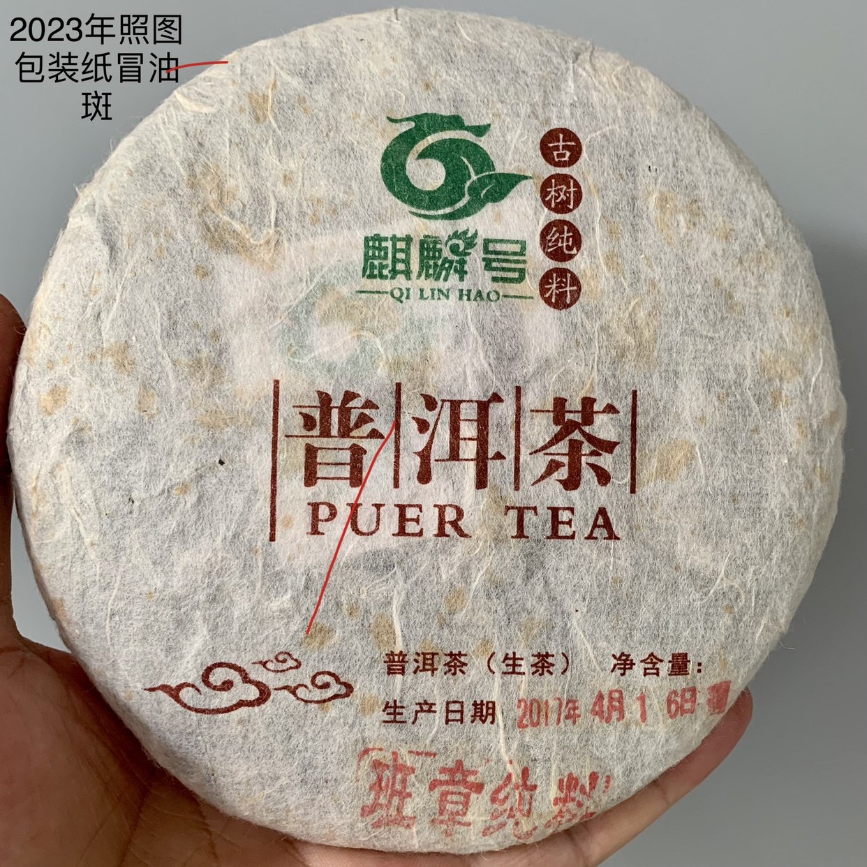 麒麟号普洱茶生茶2017年老班章200g古树茶私房茶精品茶礼品茶