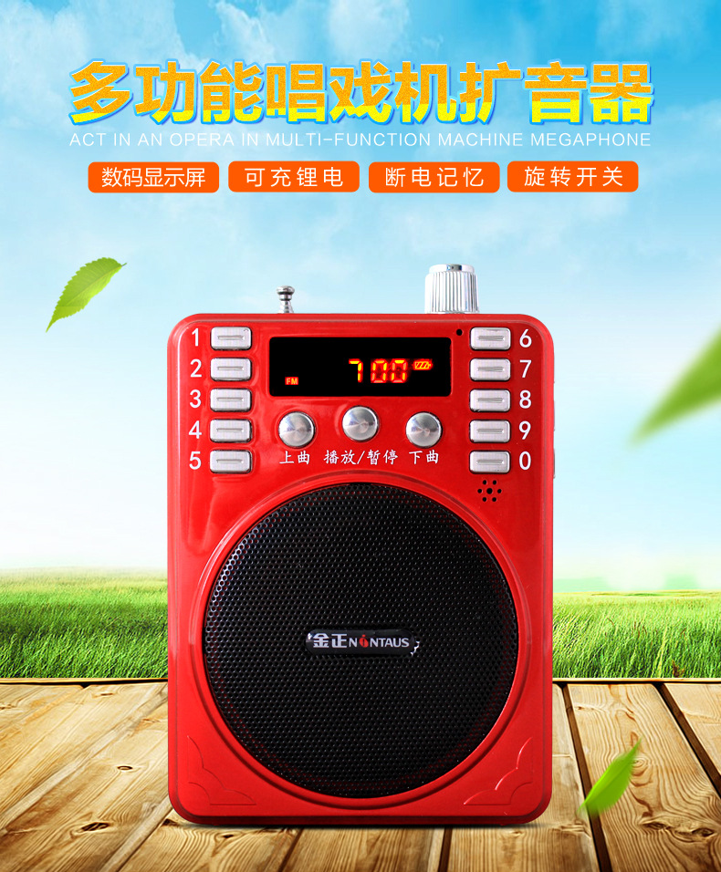 金正 扩音器喊话器TF卡优盘播放 收音功能 导演喊话