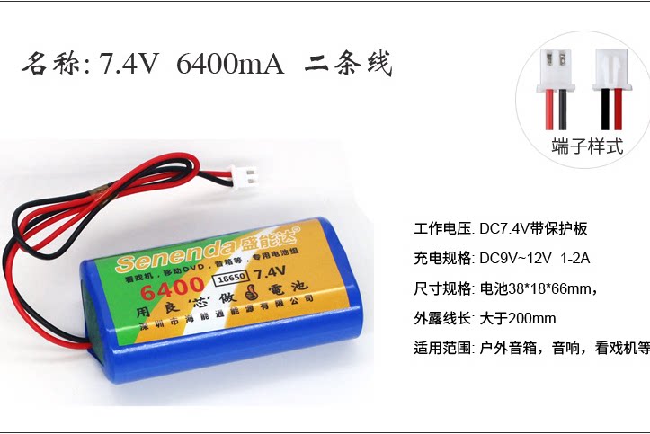 金正 音响音箱扩音器放大器专用锂电池7.4V6400毫安二根线